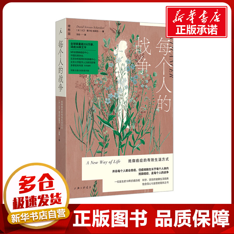 新华书店正版 家庭保健