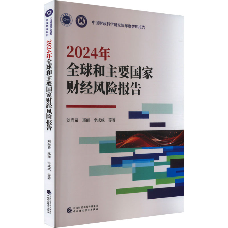新华书店正版 财政金融