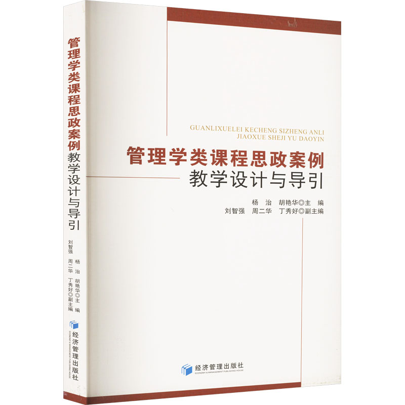 新华书店正版 管理理论