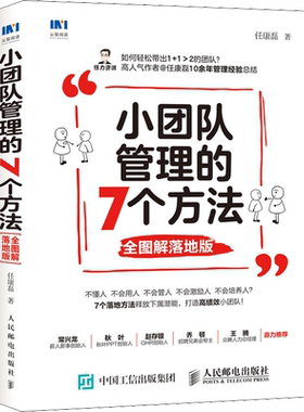 小团队管理的7个方法