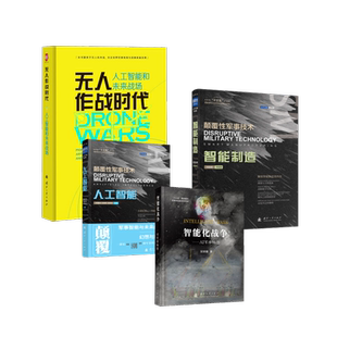智能化战争(4本套)