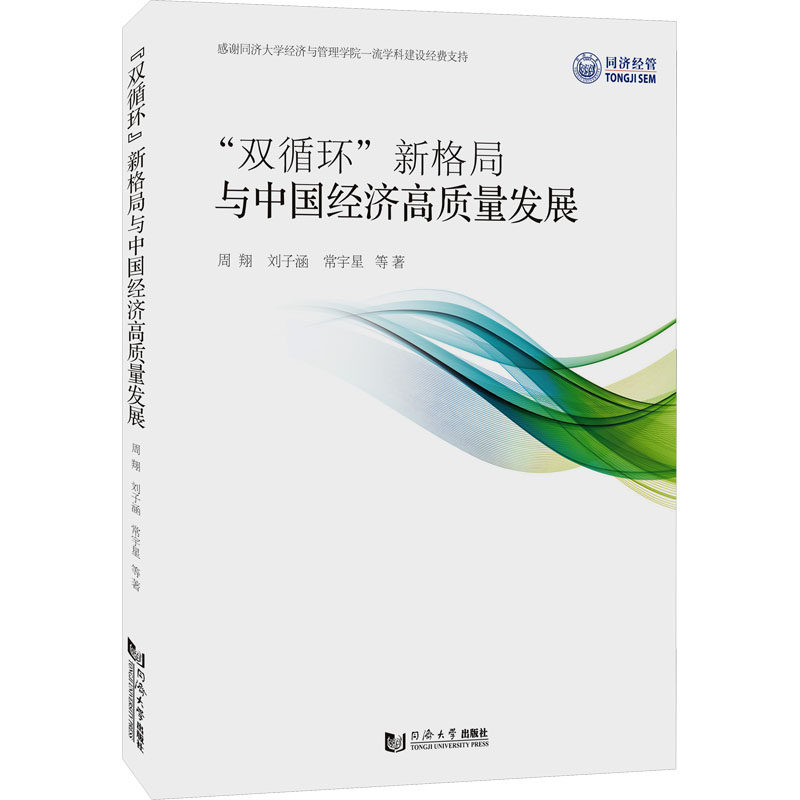 新华书店正版 大中专公共经济管理