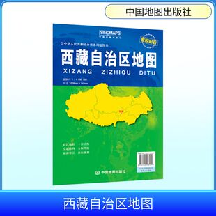 西藏自治区地图（袋装 2026版） 芦仲进,杜秀荣 主编;周涛 副主编 编 一般用中国地图/世界地图文教 新华书店正版图书籍