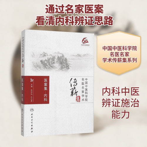新华书店正版 中医古籍