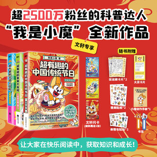 我是小魔漫画三本套 我是小魔 新华书店正版 超有趣 著 美食大发现 美食大冒险 中国传统节日文化寻宝记 漫画书籍少儿 图书籍