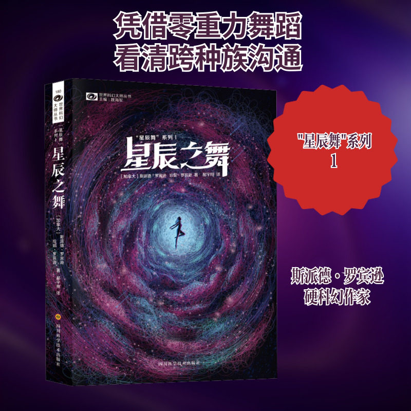 星辰之舞 