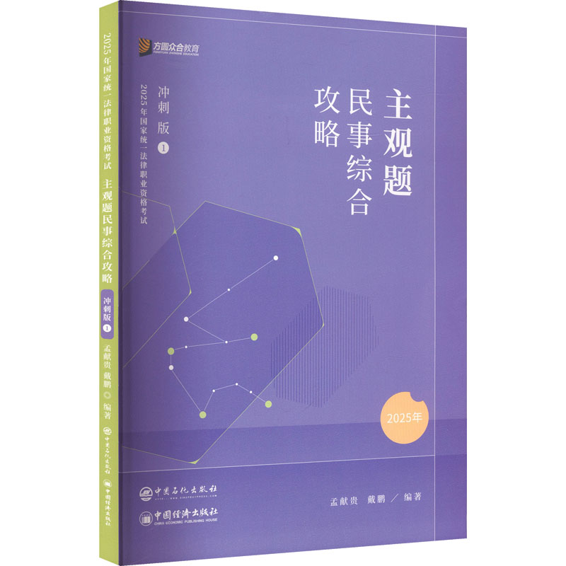 新华书店正版 法律类考试