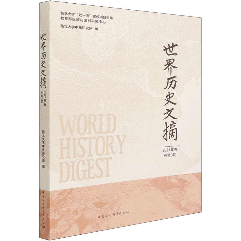 新华书店正版 外国历史