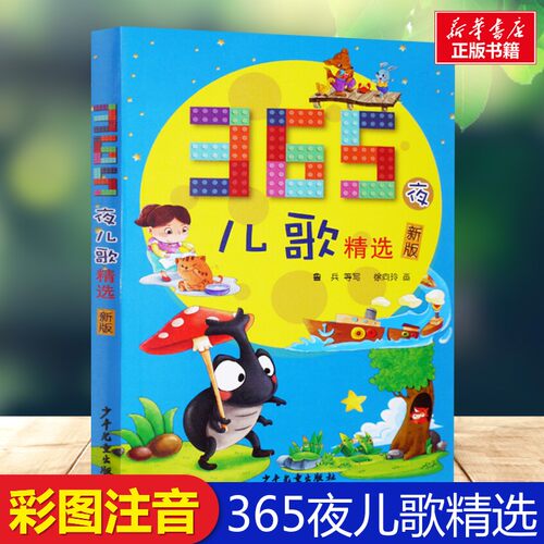 新华书店正版 低幼启蒙