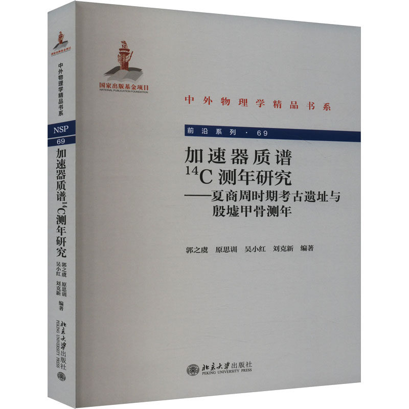 新华书店正版 文物考古