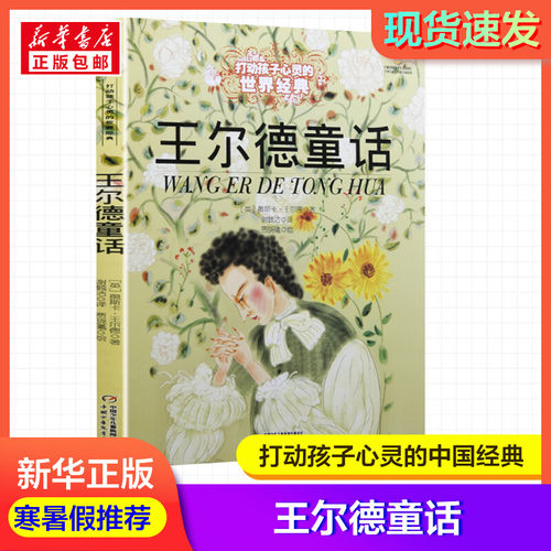 新华书店正版 童话故事