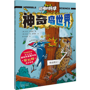 绘 英 译 神奇鸟世界 科普百科少儿 北京少年儿童出版 著 图书籍 尼克·阿诺德 社 新光传媒 新华书店正版 托尼·德·索雷斯