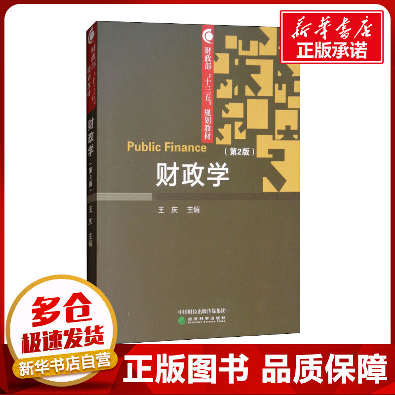 新华书店正版 大中专文科经管