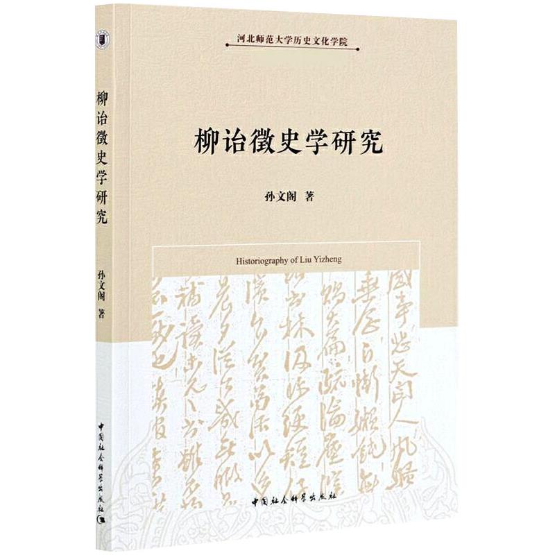 新华书店正版 史学理论