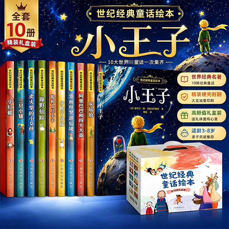世界经典故事绘本全10册少儿早教启蒙绘本图画故事书 2-6周岁亲子阅读互动关系培养共读睡前故事幼儿园寓言童话故事