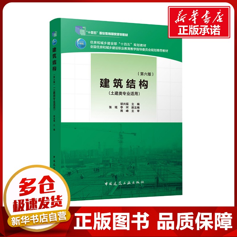 新华书店正版 大中专理科建筑