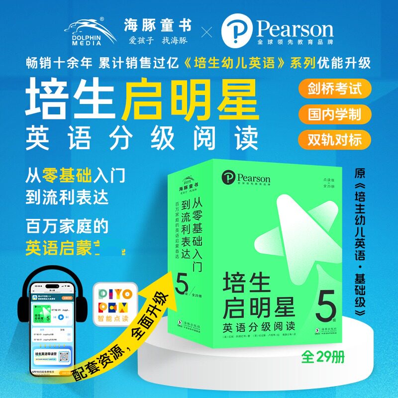 培生启明星英语分级阅读·5级 (英)乔治·赫胥黎 等 著 海豚传媒 译 幼儿早教/少儿英语/数学少儿 新华书店正版图书籍 海豚出版社