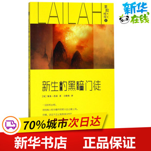 译 黑暗门徒 Kelly 莱拉传奇3新生 著作 新华书店正版 妮基·凯莉 散文集文学 英 图书籍 Nikki 外国随笔 著;万晓艳