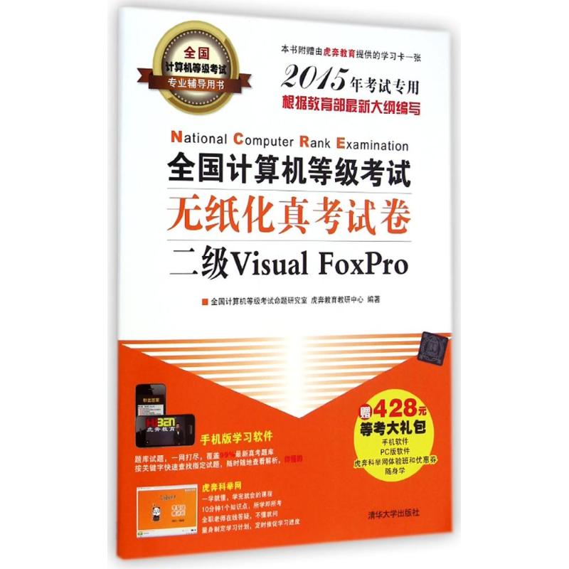 新华书店正版 计算机考试