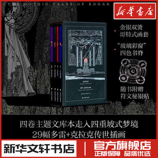 冥夜的彼岸 爱伦·坡哥特故事集 美国美洲文学小说文学故事集悬疑奇幻恐怖新华文轩书店旗舰店官网正版图书书籍畅销书上海译文出版