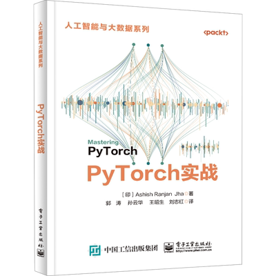 PyTorch实战 (印)阿施·拉贾汉·贾 著 郭涛 等 译 计算机控制仿真与人工智能专业科技 新华书店正版图书籍 电子工业出版社