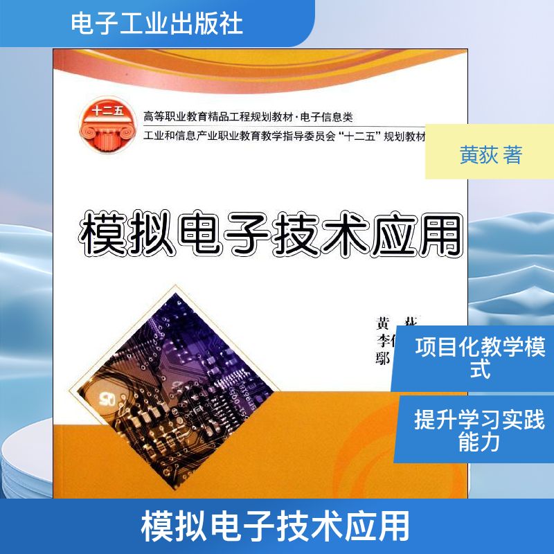 新华书店正版 电子、电工