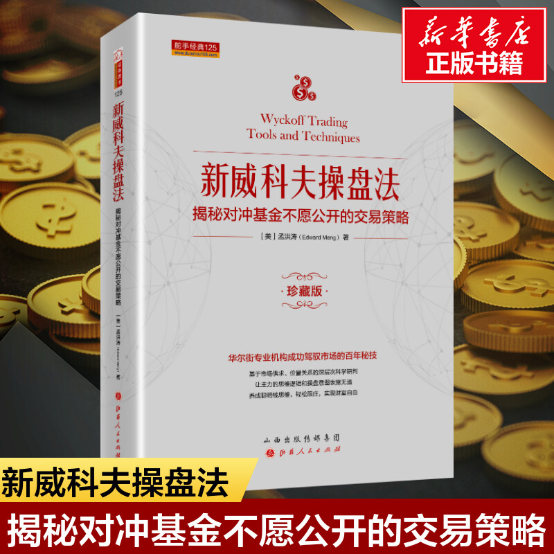 新华书店正版 股票投资、期货