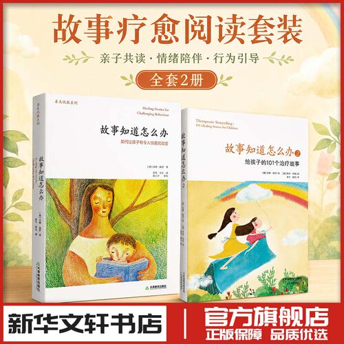 新华书店正版 素质教育