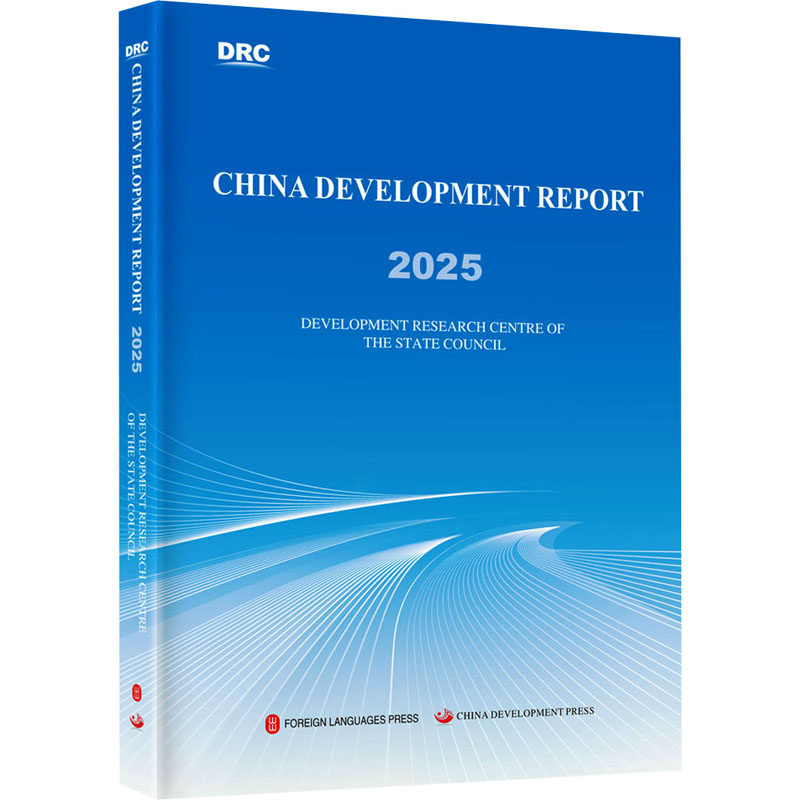 中国发展报告2025(英文) 国务院发展研究中心 著 著 经济理论经管、励志 新华书店正版图书籍 外文出版社