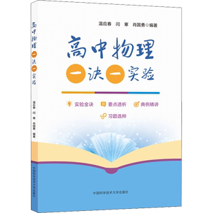 中科大高考版高中数学一点一题型 李鸿昌杨春波程汉波 高考数学新教材高一高二上下册数学同步培优训练 高三一轮复习刷题新高考版