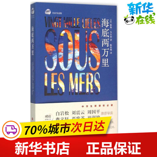 新华书店正版 外国文学名著读物