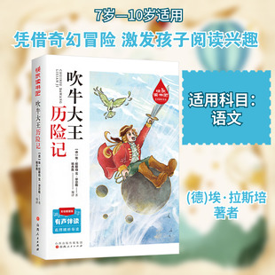 吹牛大王历险记 (德)埃·拉斯培,(德)戈·比尔格 著 杨永胜 译 儿童文学文教 新华书店正版图书籍 山西人民出版社