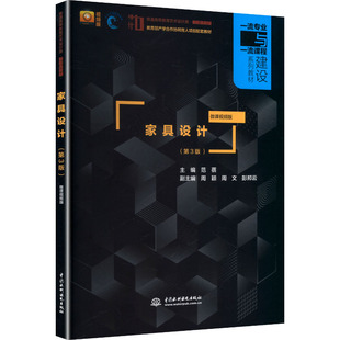 家具设计 范蓓 主编 编 大学教材大中专 新华书店正版图书籍 中国水利水电出版社