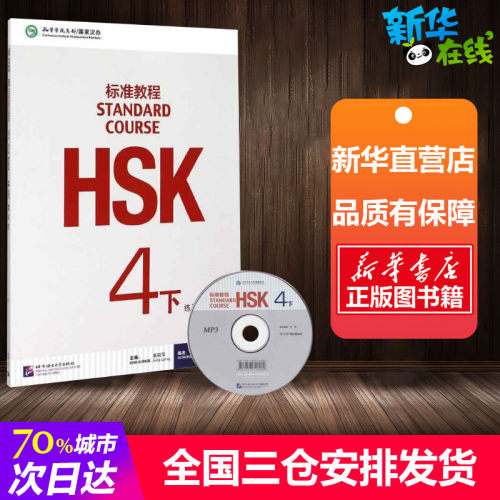 新华书店正版 语言－汉语