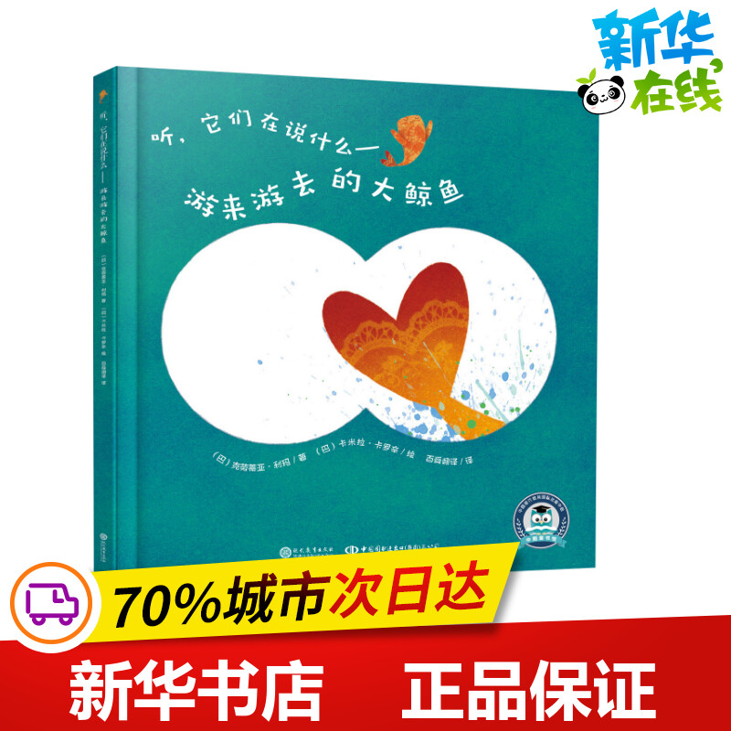新华书店正版 童话故事