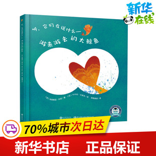 游来游去的大鲸鱼 (巴西)克劳蒂亚·利玛(Claudia Lima) 著 百舜翻译 译 (巴西)卡米拉·卡罗辛(Camila Carrossine) 绘 儿童文学