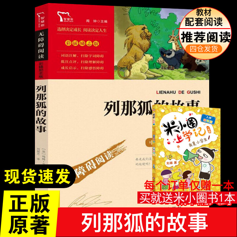 新华书店正版 少儿中外名著