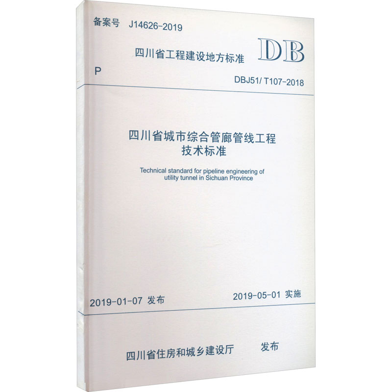 新华书店正版 计量标准