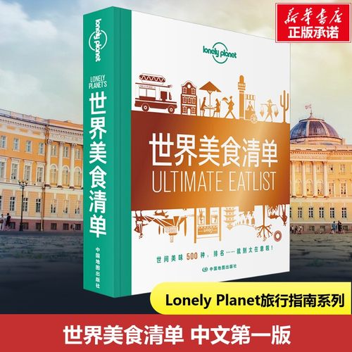 新华书店正版 旅游