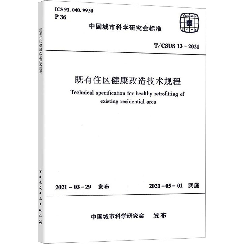 新华书店正版 计量标准