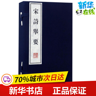 宋诗举要 高步瀛 选注 中国古诗词文学 新华书店正版图书籍 广陵书社