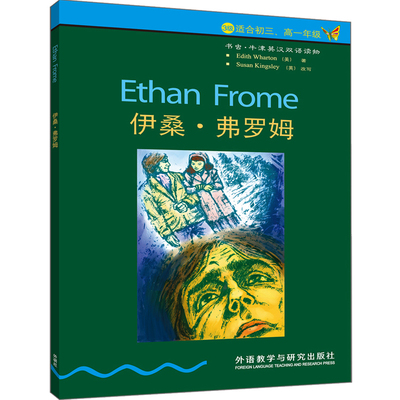 伊桑.弗罗姆(书虫-第3级)(新) (美)华顿|译者:金辉|改编:(英)金斯利 著 娱乐/休闲英语文教 新华书店正版图书籍