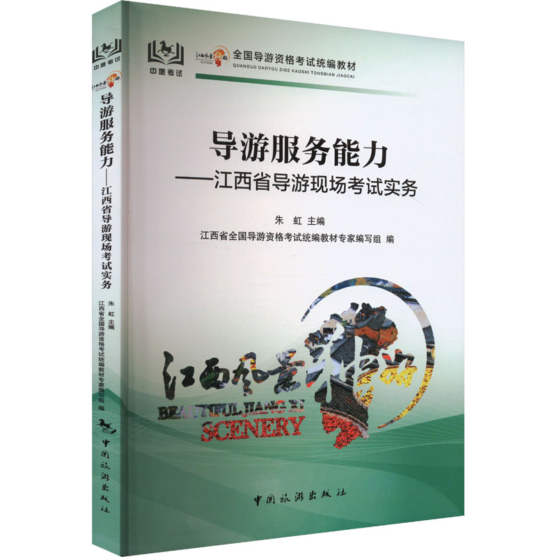 新华书店正版 旅游