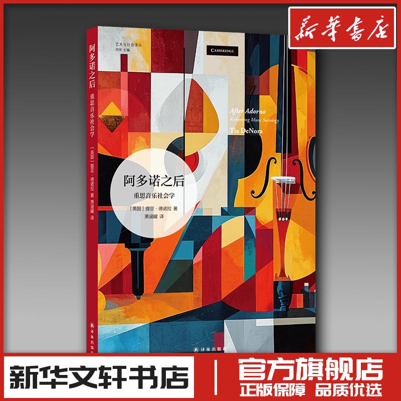 新华书店正版 音乐理论