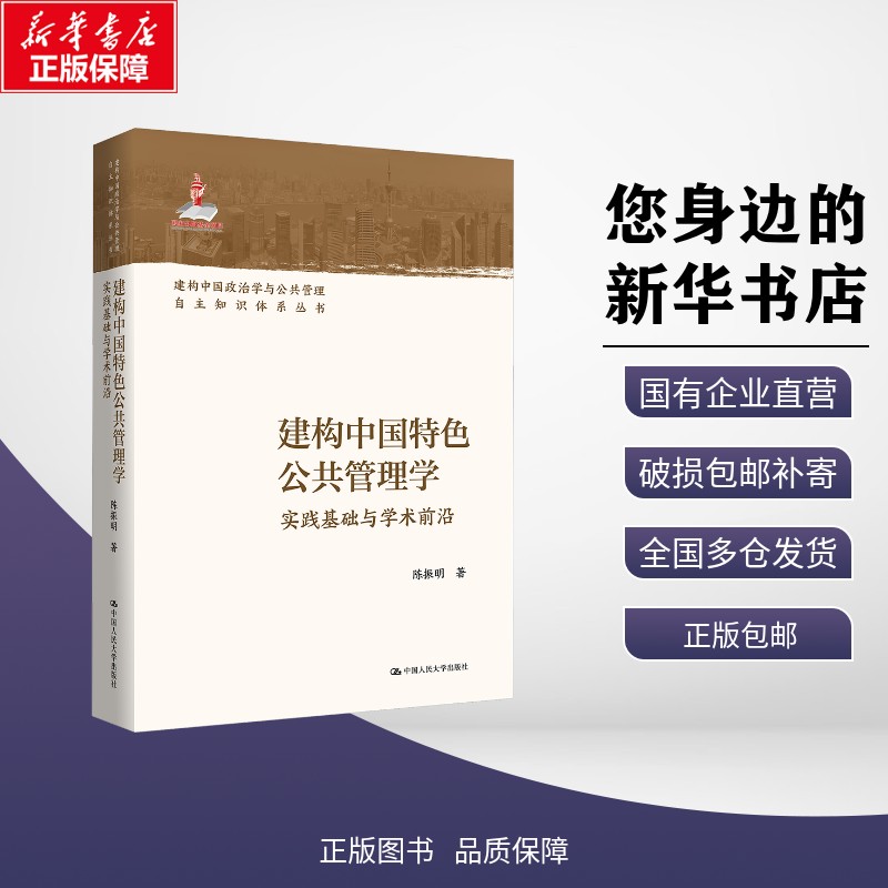 新华书店正版 管理理论