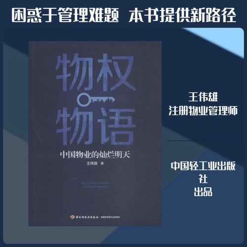 新华书店正版 房地产