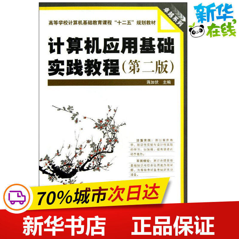 新华书店正版 计算机基础培训