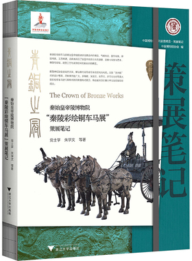 青铜之冠 秦始皇帝陵博物院
