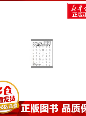 住区09.04老人住宅 《住区》编委会　编 著作 建筑/水利（新）专业科技 新华书店正版图书籍 中国建筑工业出版社