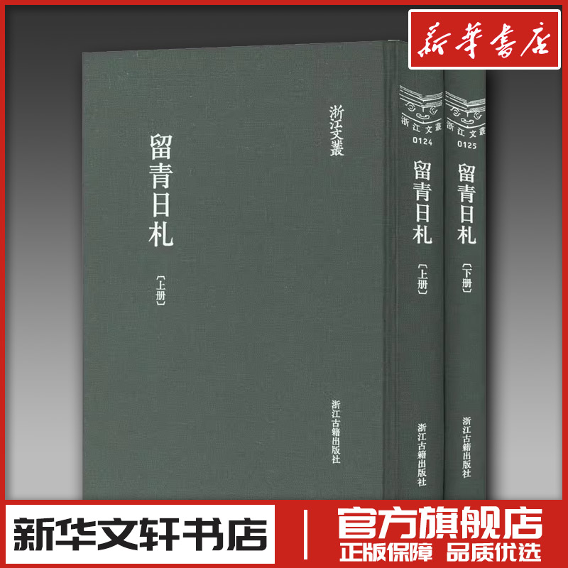新华书店正版 历史古籍